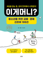 이게 머니?