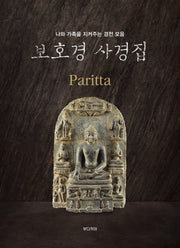 보호경 사경집