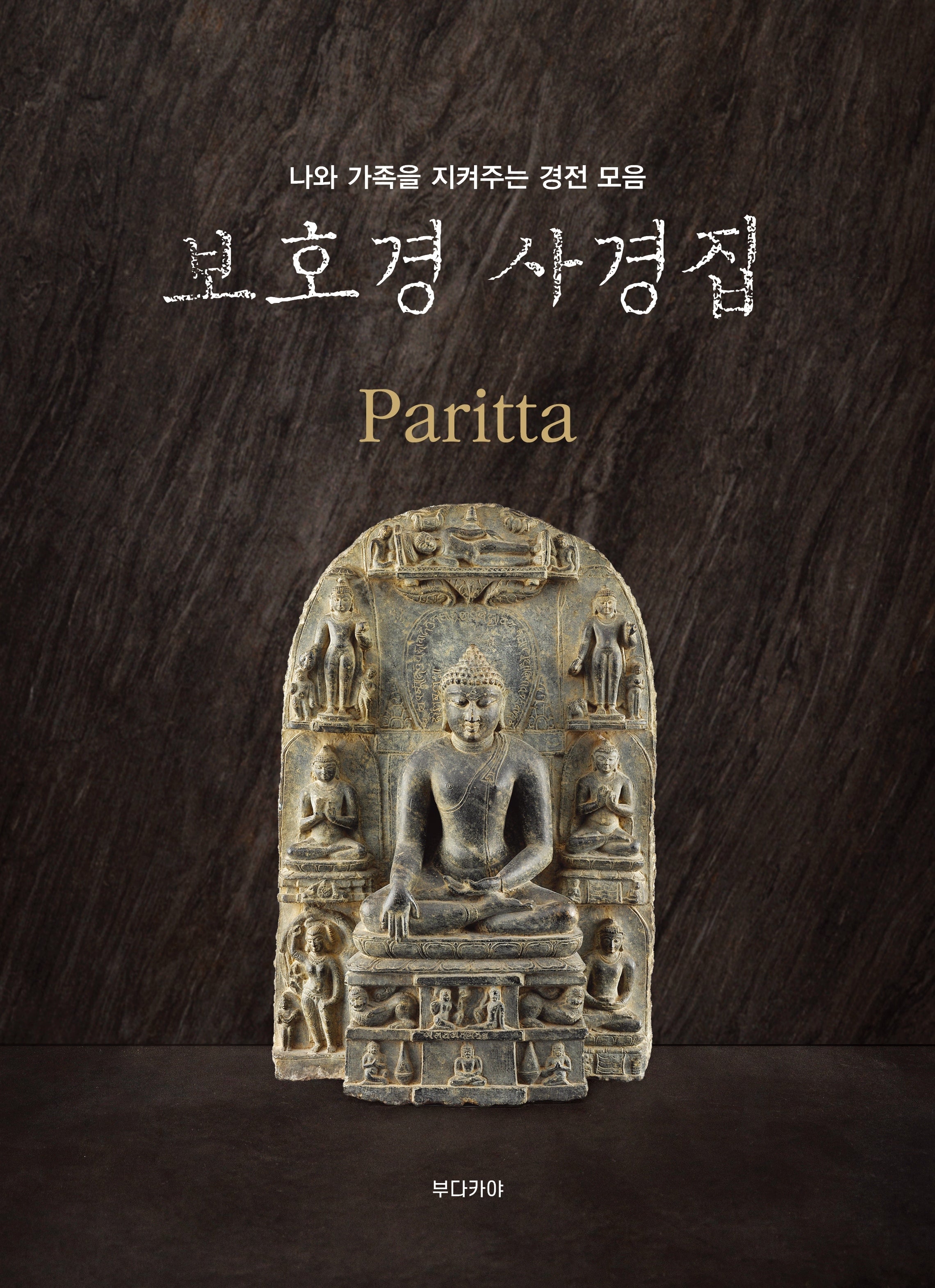 보호경 사경집