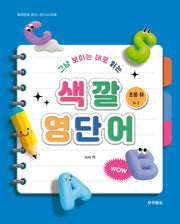 색깔영단어 초등 하(N-Z)