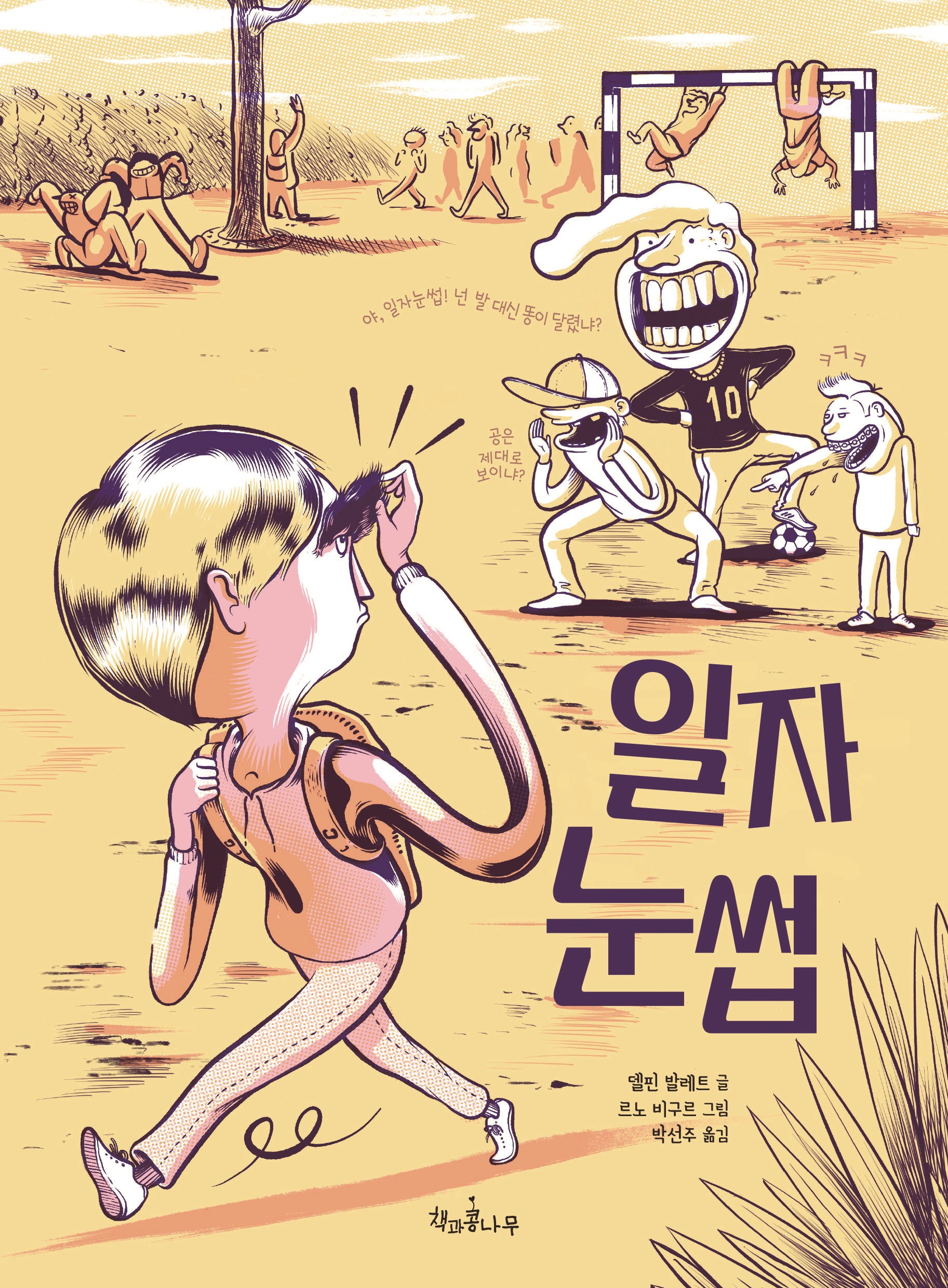 일자눈썹(독깨비 90)