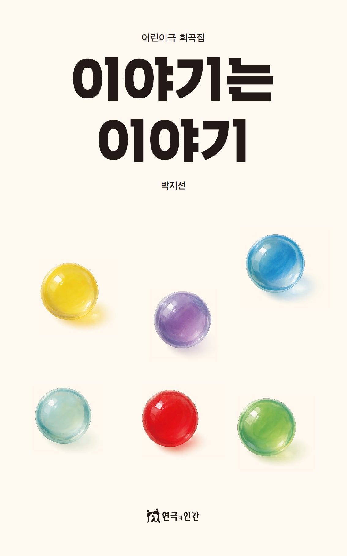 이야기는 이야기