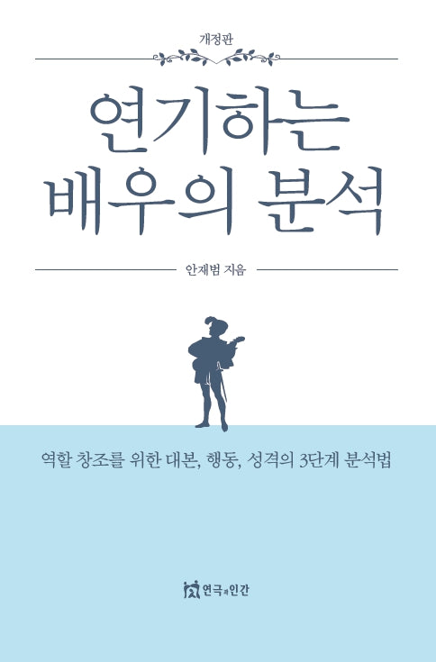연기하는 배우의 분석