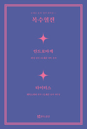 복수혈전(오세곤 윤색창작 희곡집 4)