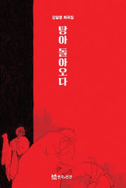 탕아 돌아오다