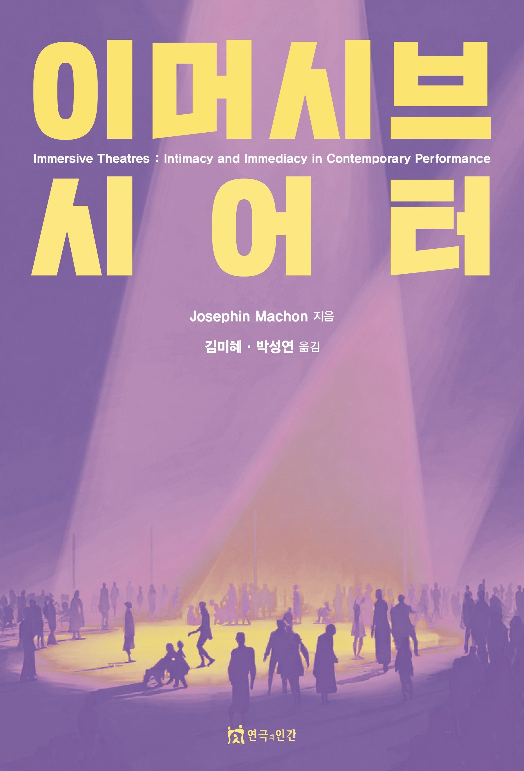 이머시브 시어터