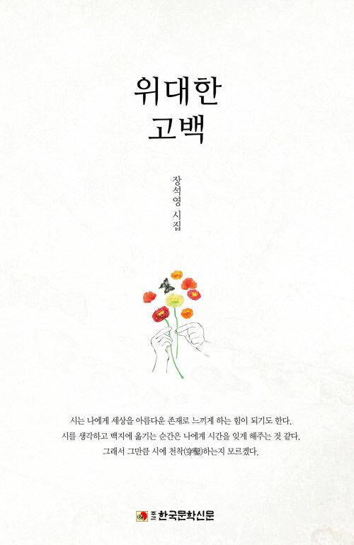 위대한 고백