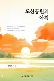 도산공원의 아침
