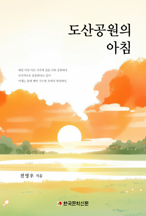 도산공원의 아침