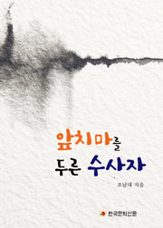 앞치마를 두른 수사자