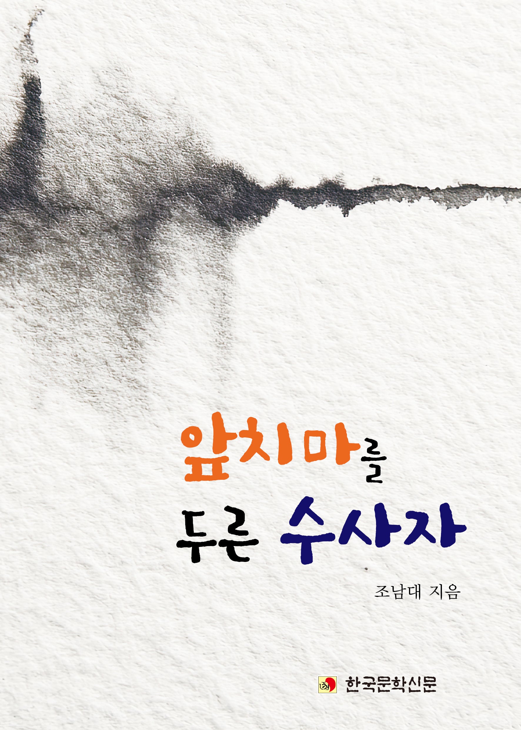 앞치마를 두른 수사자
