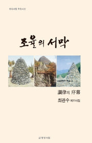 조율의 서막