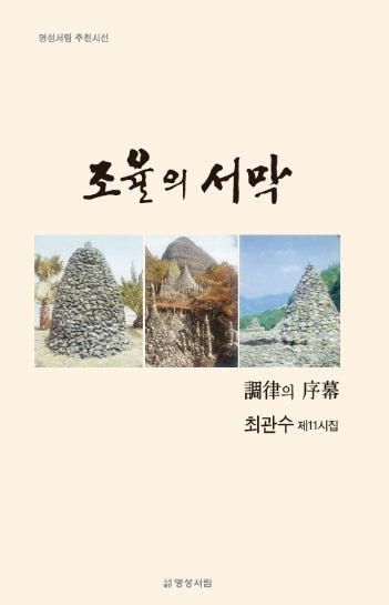 조율의 서막