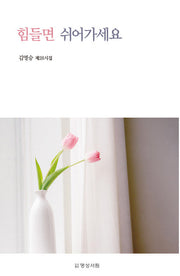 힘들면 쉬어가세요
