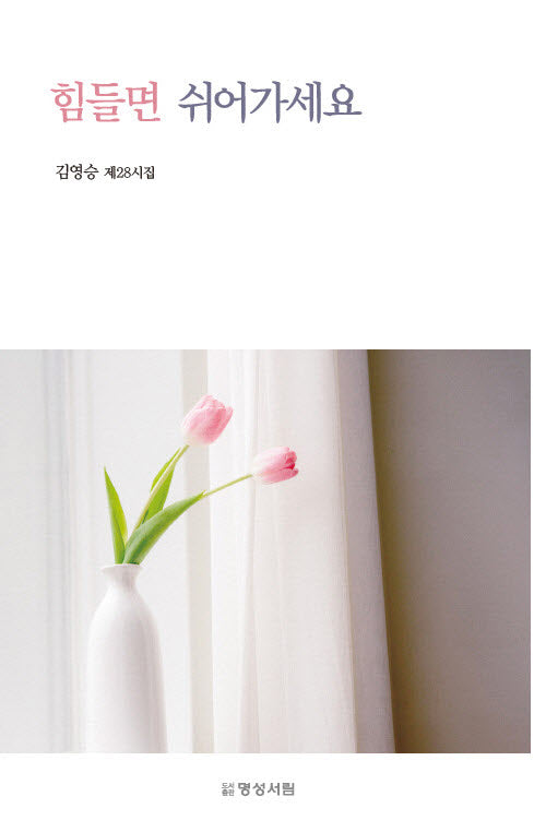 힘들면 쉬어가세요