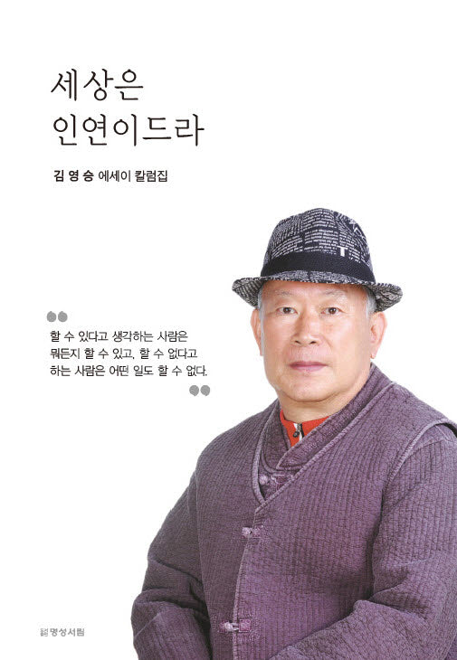 세상은 인연이드라