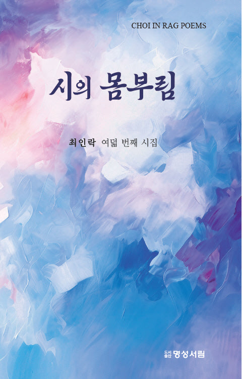 시의 몸부림