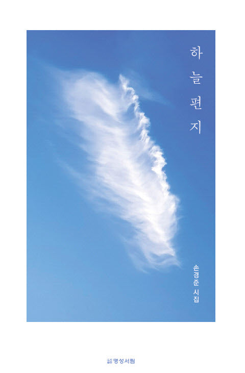 하늘 편지