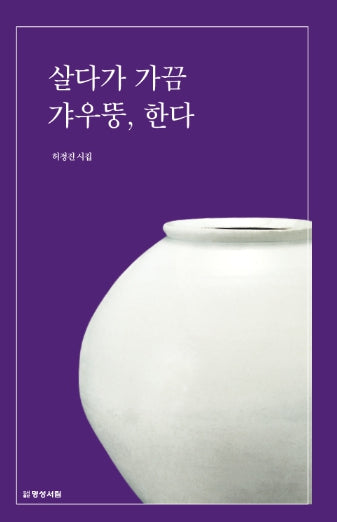 살다가 가끔 갸우뚱, 한다