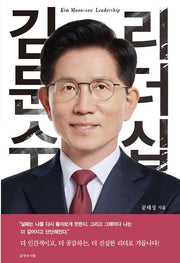 김문수 리더십