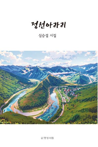 정선아라리