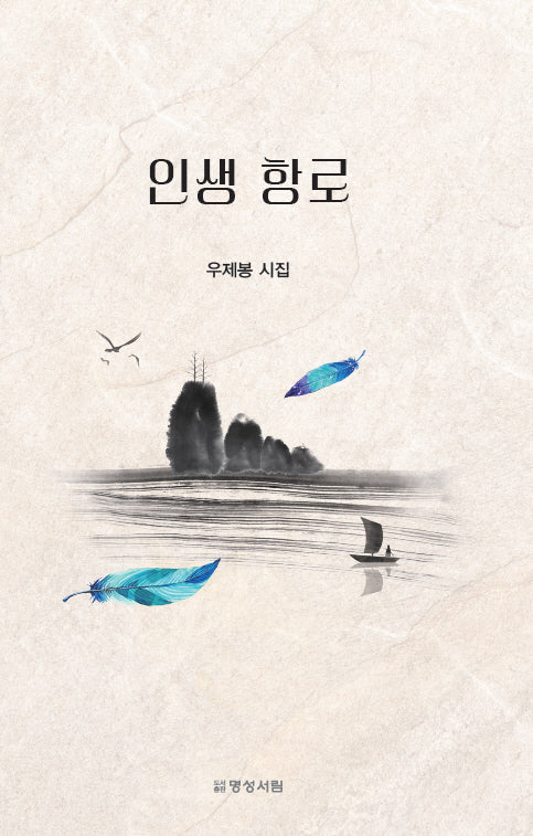 인생 항로