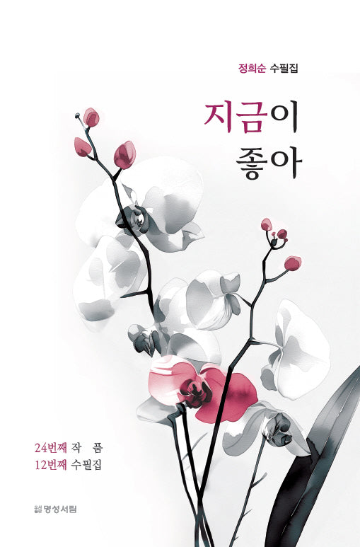 지금이 좋아