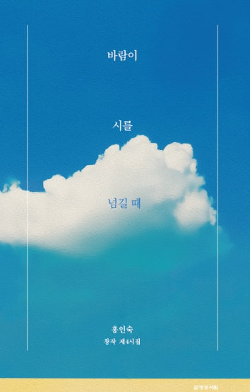 바람이 시를 넘길 때