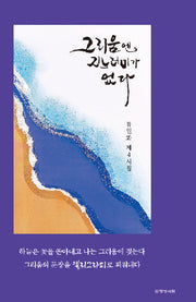 그리움엔 지느러미가 없다