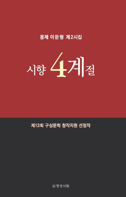 시향 4계절