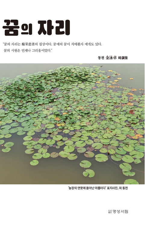 꿈의 자리