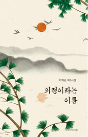 의령이라는 이름