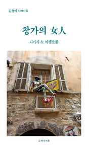 창가의 여인