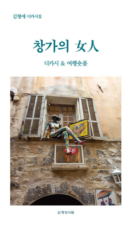 창가의 여인