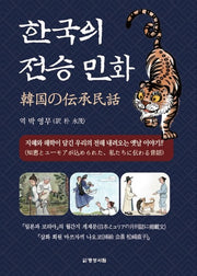 한국의 전승 민화