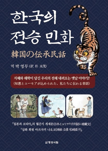 한국의 전승 민화