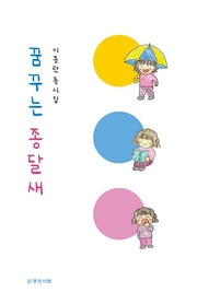 꿈꾸는 종달새