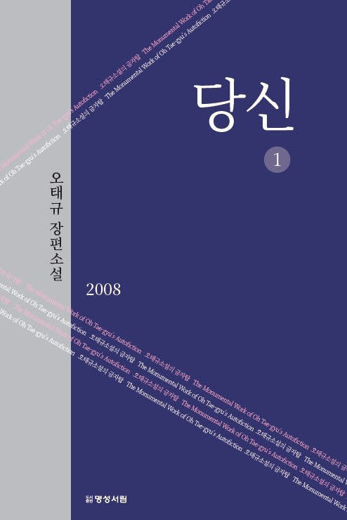 당신 1