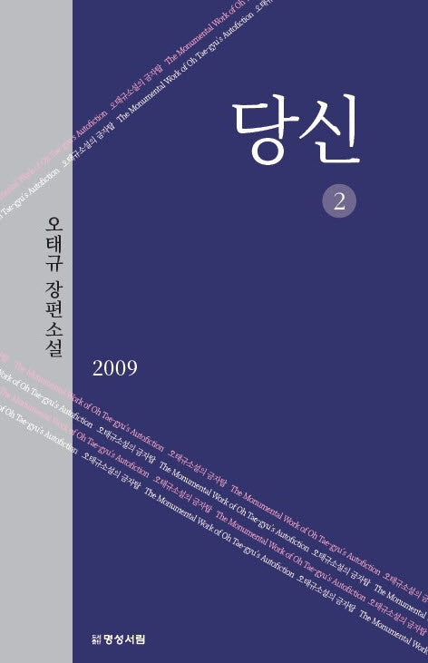 당신 2