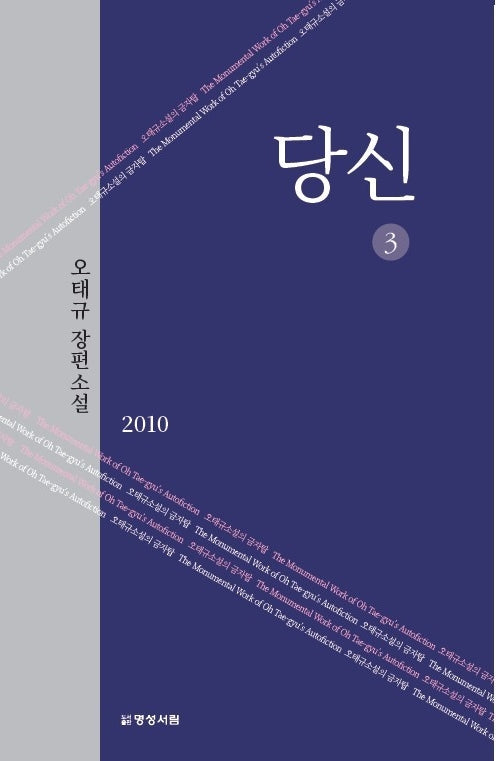 당신 3