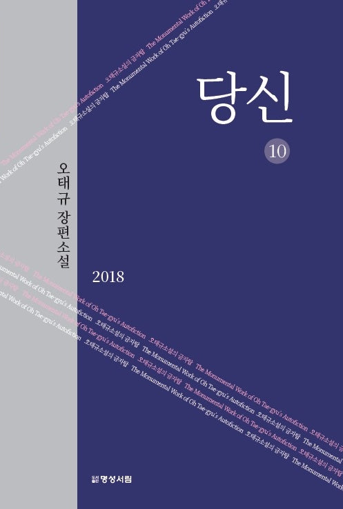 당신 10