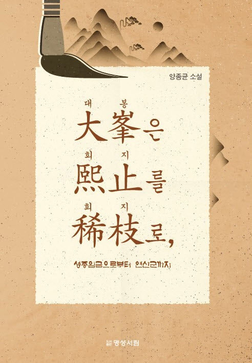 대봉은 회지를 회지로: 성종임금으로부터 연산군까지