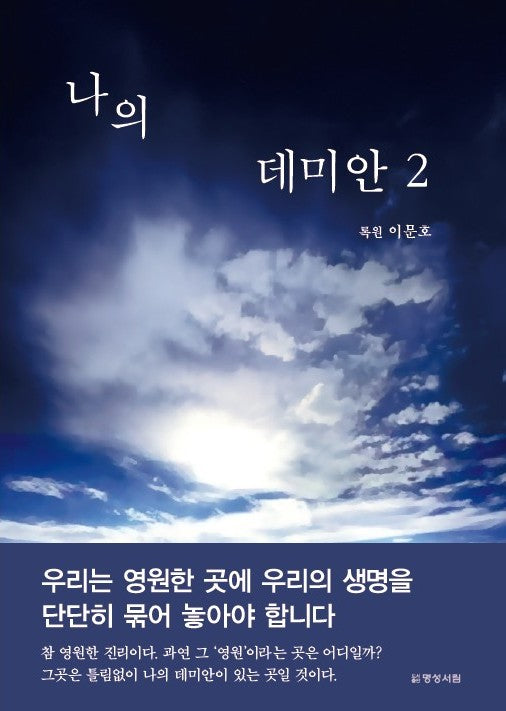 나의 데미안 2