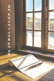 글쎄, 훗날 네가 그 이유를 알게 되면