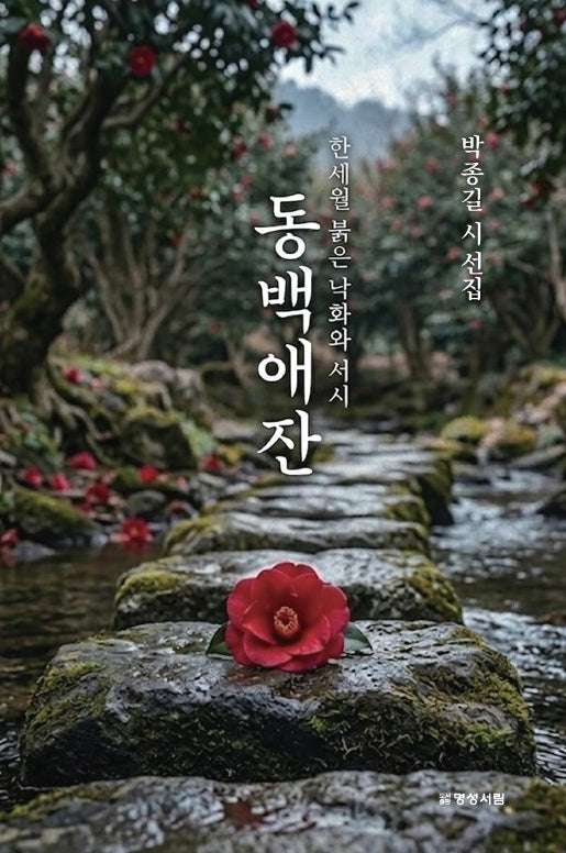 동백애잔