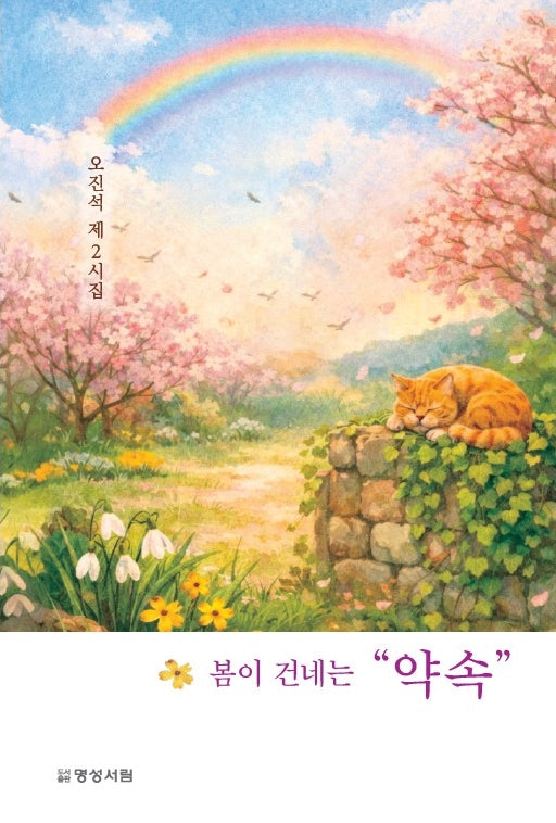 봄이 건네는 약속