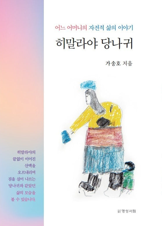 히말라야 당나귀