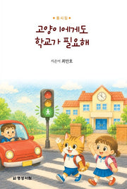 고양이에게도 학교가 필요해