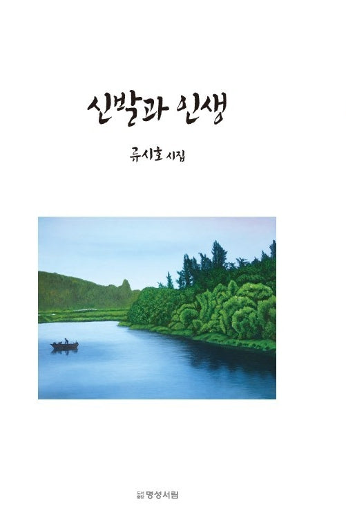 신발과 인생