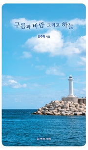 구름과 바람 그리고 하늘